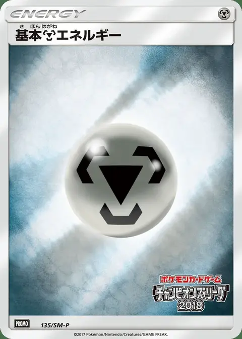 Metal Energy