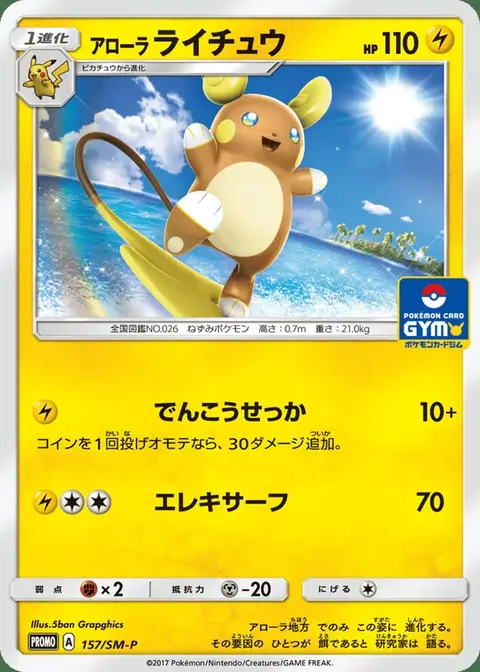 Alolan Raichu