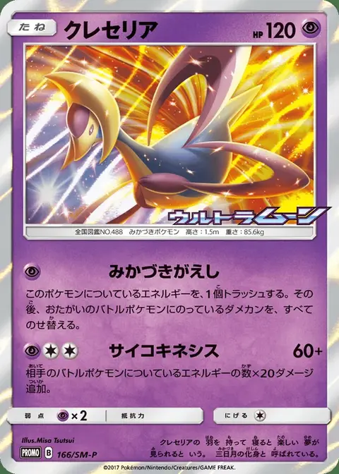 Cresselia