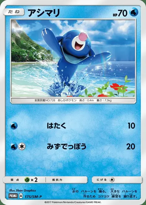 Popplio