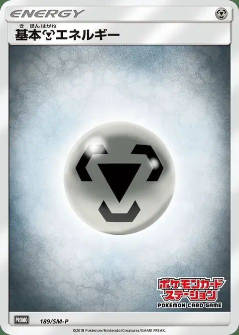 Metal Energy