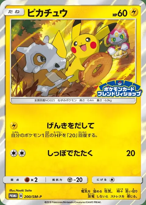 Pikachu