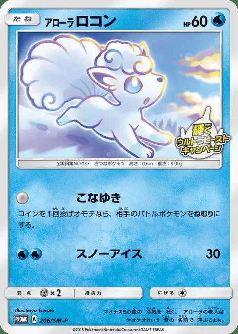 Alolan Vulpix