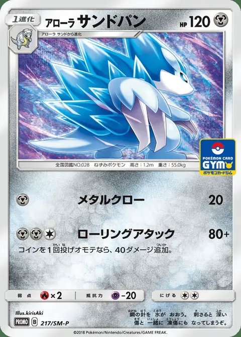 Alolan Sandslash