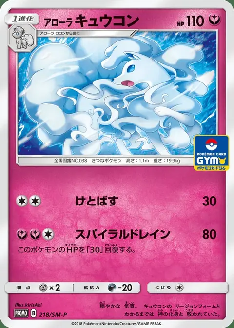 Alolan Ninetales