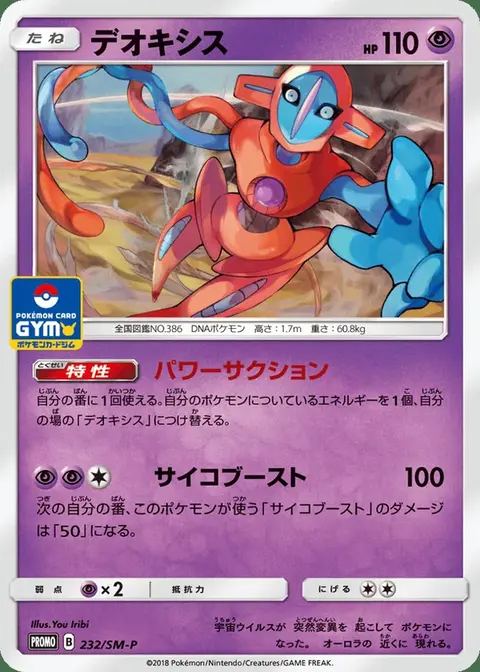 Deoxys