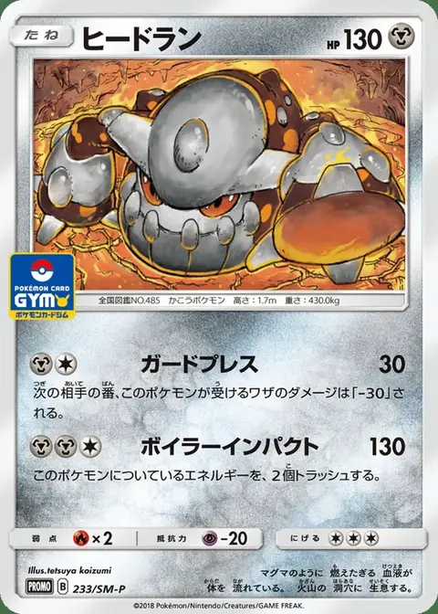 Heatran