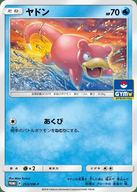 Slowpoke