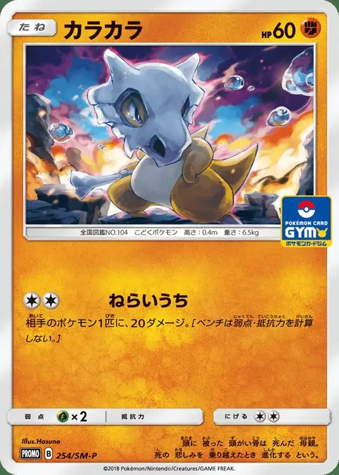 Cubone