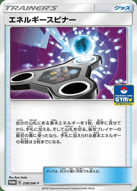 Energy Spinner