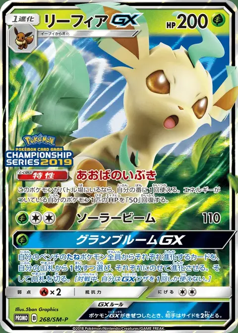 Leafeon GX