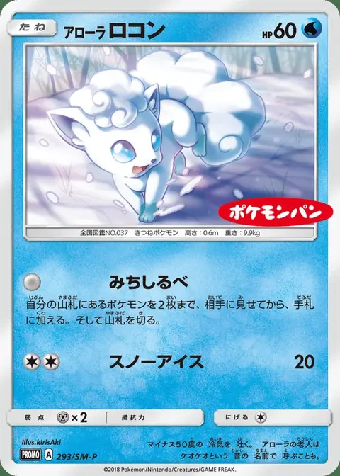 Alolan Vulpix