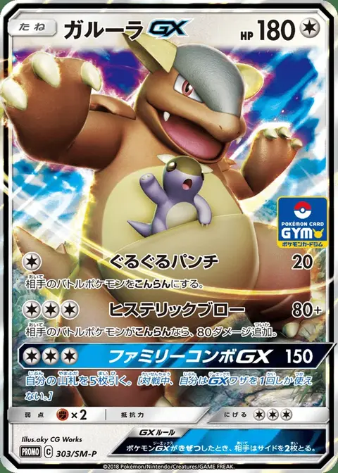 Kangaskhan GX