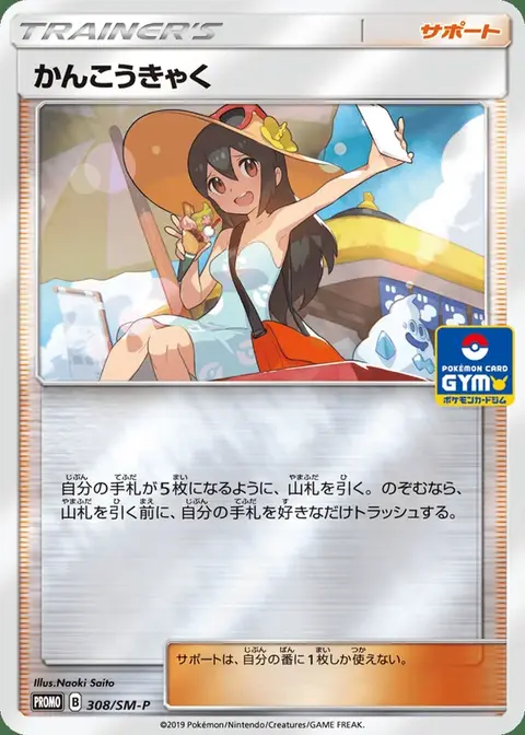 Sightseer