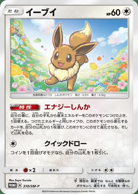 Eevee