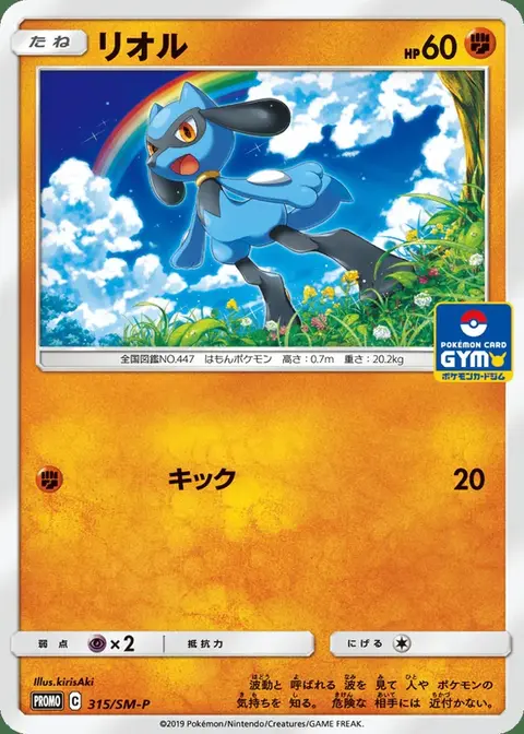 Riolu