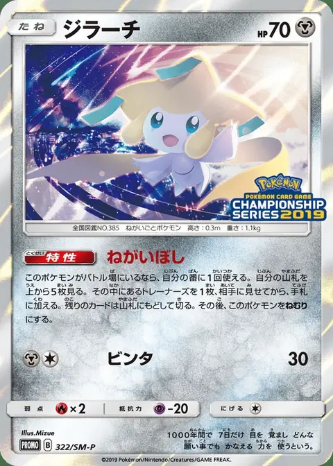 Jirachi