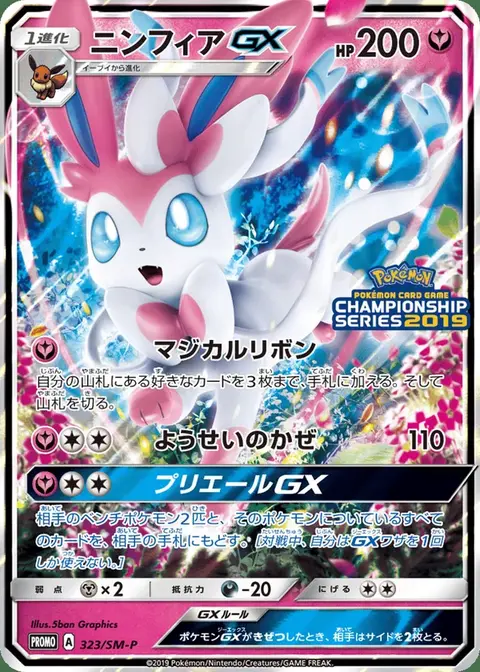 Sylveon GX