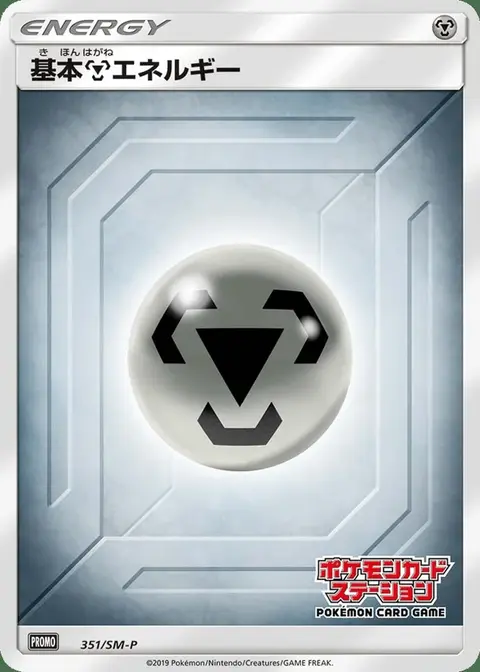 Metal Energy