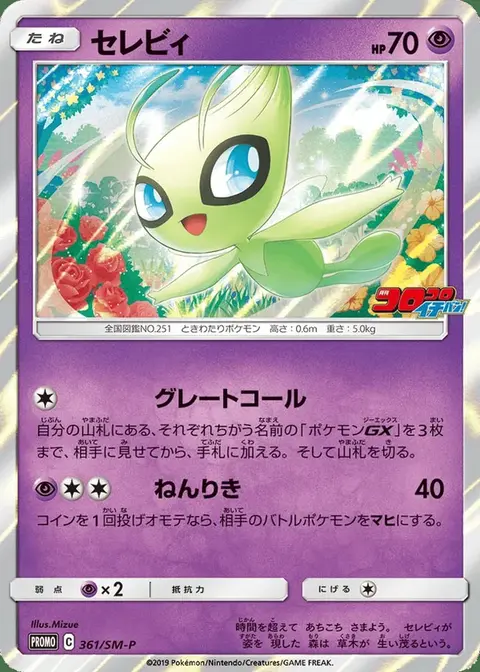 Celebi