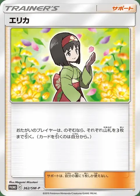 Erika