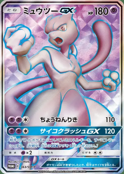 Mewtwo GX