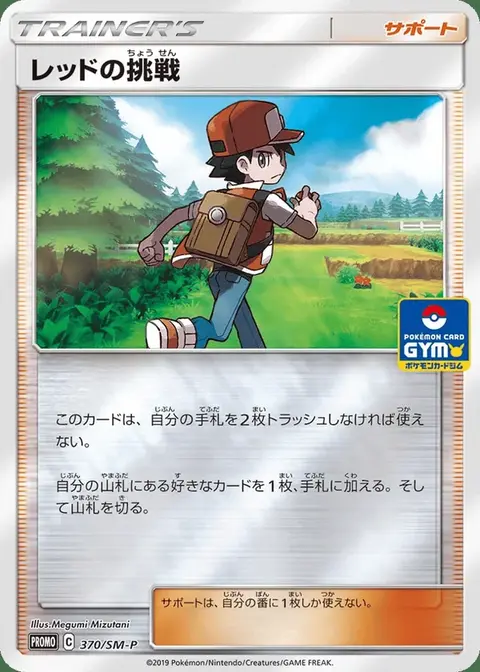 Red’s Challenge