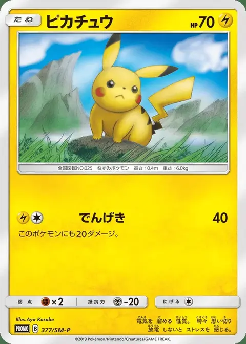 Pikachu