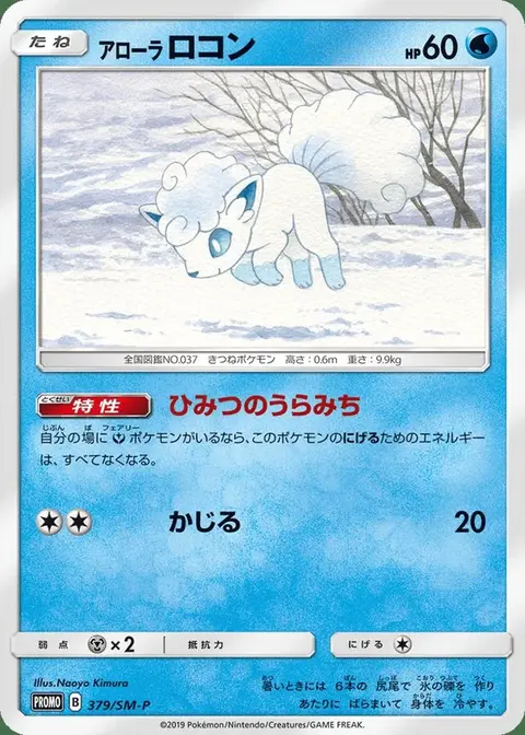 Alolan Vulpix