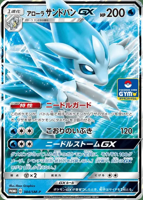 Alolan Sandslash GX