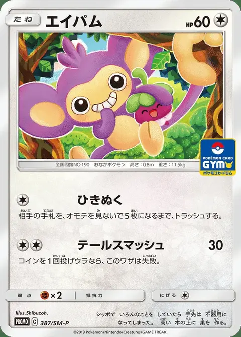 Aipom
