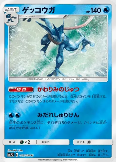Greninja