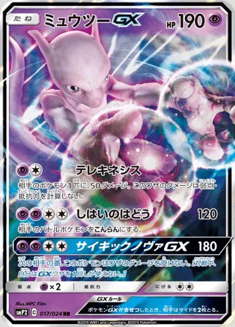 Mewtwo GX