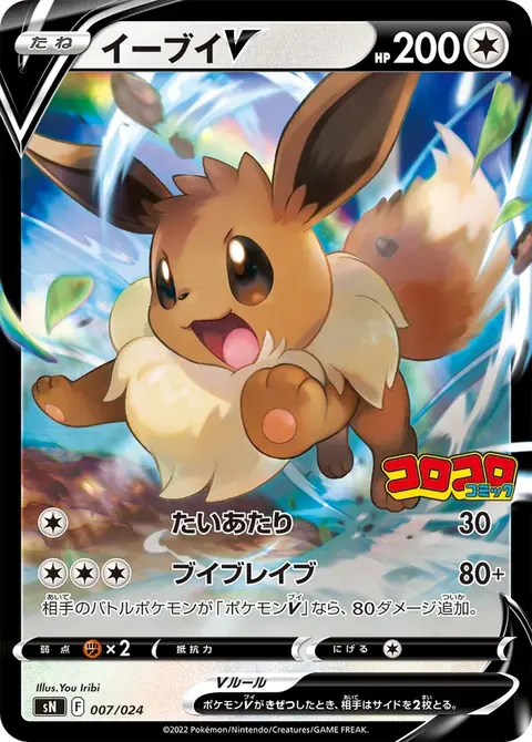 Eevee V