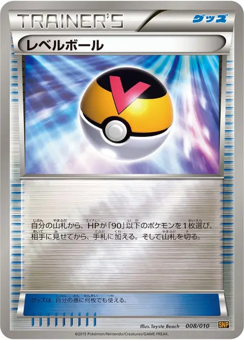 Level Ball