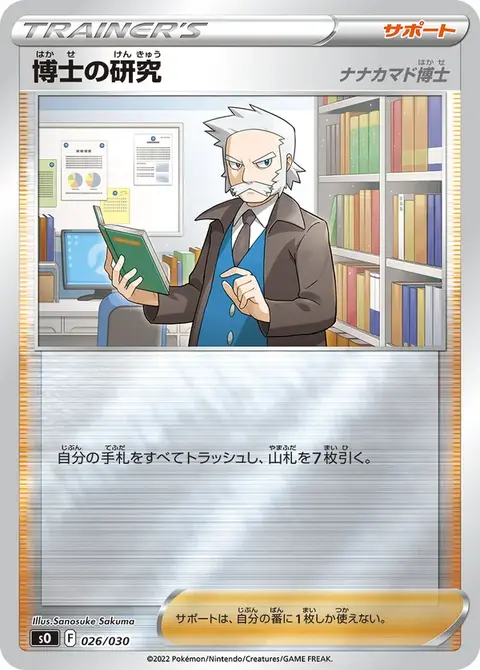 Professor's Research (Professor Magnolia)
