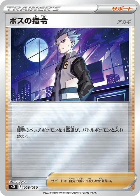 Boss's Orders (Giovanni)