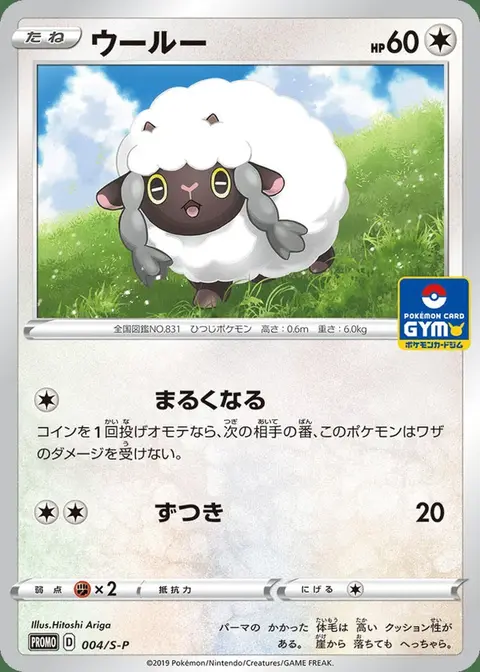 Wooloo
