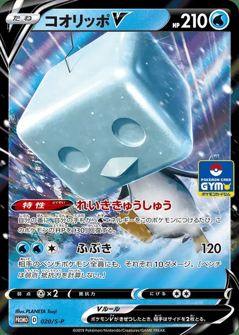 Eiscue V
