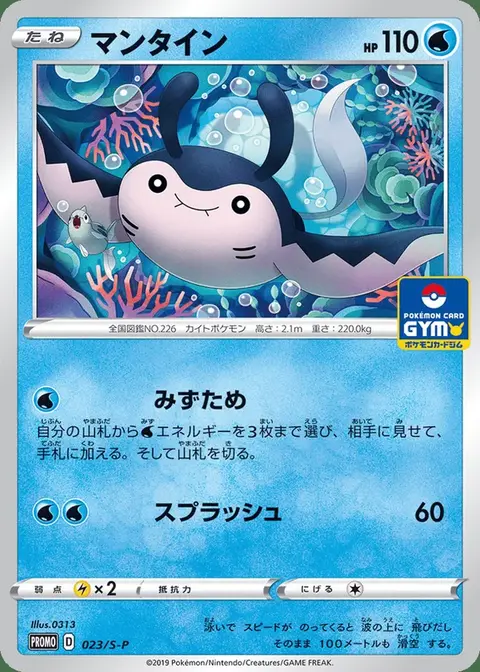 Mantine