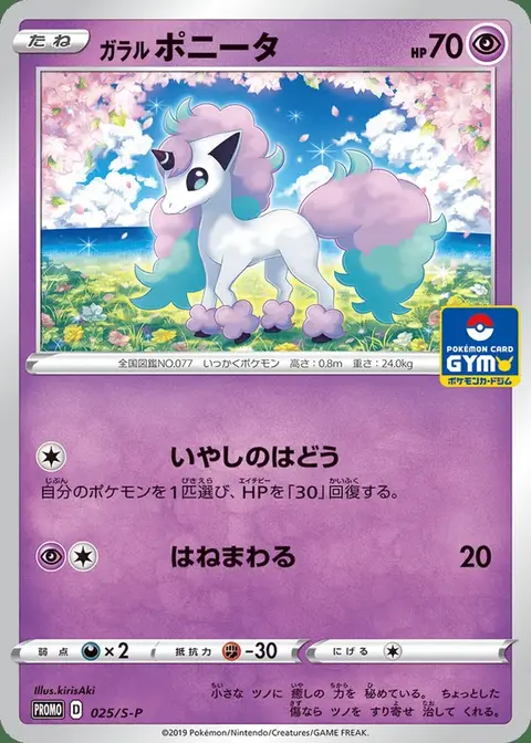 Galarian Ponyta