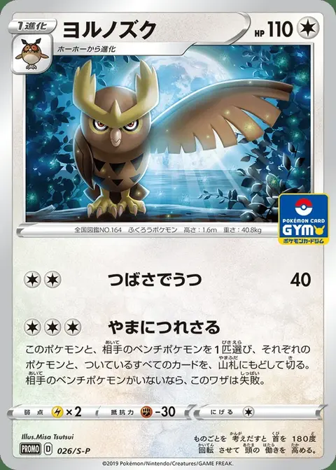 Noctowl