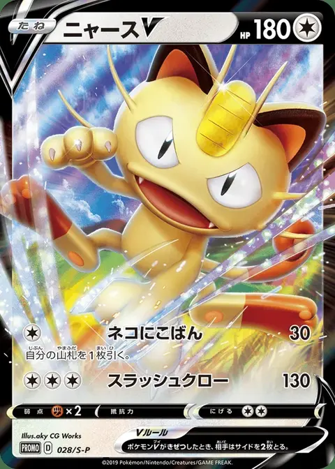 Meowth V