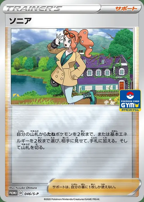 Sonia