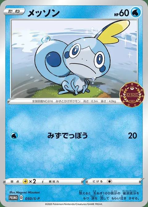 Sobble