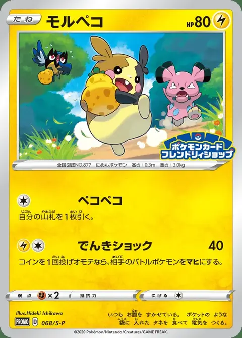 Morpeko