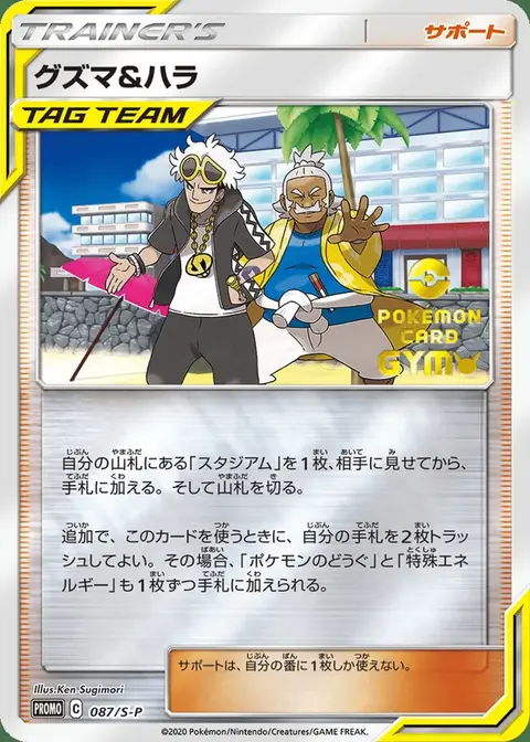Guzma & Hala