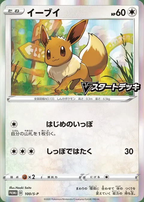 Eevee