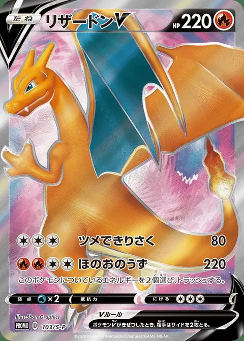 Charizard V