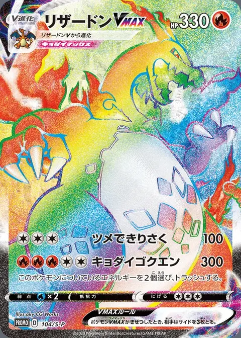 Charizard VMAX